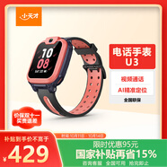 小天才兒童電話手表U3紅長(zhǎng)續(xù)航兒童手表GPS定位智能手表學(xué)生兒童4G視頻拍照手表男女表