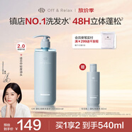 Off&Relax【秦嵐推薦】蓬松零壓瓶洗發(fā)水2.0 460ml or改善扁塌控油持久