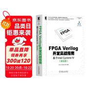 FPGA Verilog開發(fā)實戰(zhàn)指南：基于Intel Cyclone IV（基礎(chǔ)篇)