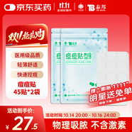 云南白藥泰邦痘痘貼型創(chuàng)口貼 輕薄透氣皮外傷擦傷貼家用創(chuàng)口貼 45粒*2袋