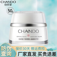 自然堂雪潤皙白滋養霜護膚面霜化妝品520情人節禮物 雪潤皙白晶澈滋養霜50g