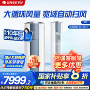 格力（GREE）空調柜機 冷靜王 2匹/3匹 一級能效 客廳家用立柜式 變頻冷暖 節(jié)能省電 智能自清潔 國家補貼20% 2匹 一級能效 蒼穹藍｜60℃高溫制冷