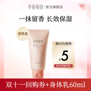 半畝花田熱巴同款身體乳潤膚乳保濕滋潤24小時長效留香瑩潤煙酰胺女送禮 倍潤身體乳（失重玫瑰）60ml