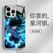 四兄數碼（sixiongshuma）易淘制造閃光鬼滅之刃手機殼蘋(píng)果17promax時(shí)透無(wú)一郎16動(dòng)漫iphone15男生14 50451-液態(tài)玻璃-星河銀[時(shí)透無(wú)一 iPhone6s