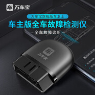萬(wàn)車寶OBD汽車故障檢測(cè)儀obd診斷儀全車藍(lán)牙電腦手機(jī)版車輛智能盒子2 【升級(jí)版】發(fā)動(dòng)機(jī)深度檢測(cè)