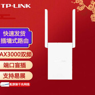 普聯(lián)（TP-LINK） wifi6千兆無(wú)線路由器家用光纖5G易展mesh智能組網(wǎng)高速穿墻 游戲路由 TL-XDR3032易展版 AX3000雙頻