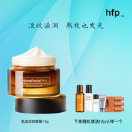 hfpHFP肌肽淡紋提亮眼霜滋潤眼周熬夜黑眼圈眼袋脂肪粒提拉緊致男女 15g