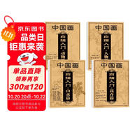 中國(guó)畫白描入門山水篇花卉篇?jiǎng)游锲宋锲?全4冊(cè)零基礎(chǔ)初學(xué)者繪畫臨摹教程書教材畫冊(cè)畫本
