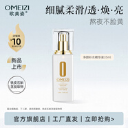 歐美姿百玲瓏凈顏補水精華液保濕煙酰胺面部精華液護膚品情人節禮物送女 35ml
