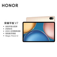 榮耀平板V7  5G通話(huà)版可選 【全新正品國行+全國聯(lián)保一年】高刷護眼全面屏 多屏協(xié)同 學(xué)習辦公影音 琥珀金 8GB+128GB WiFi