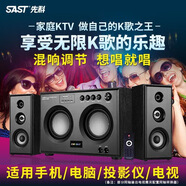 先科（SAST）家庭影院K歌臺式電腦音響家用KTV超重雙低音炮投影儀電視藍牙音箱大功率混響K歌話(huà)筒套裝2025新款 裸機【配遙控器+音頻線(xiàn)】無(wú)話(huà)筒 先科Q2雙音炮【大功率混響K歌】