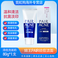 日本原裝LION獅王祛痘膏粉刺暗瘡膏PAIR去痘印男女通用祛痘產(chǎn)品 獅王暗瘡祛痘洗面奶80g*1支