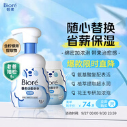碧柔（Biore）花王泡泡熊保濕洗面奶男女士氨基酸表活潔面乳160ml*2生日禮物