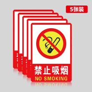 爱墨绘禁止吸烟标识提示牌工厂车间严禁烟火消防安全警示标语33*23.5cm