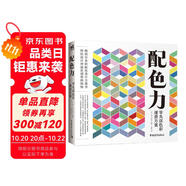 配色力：零失誤色彩速查方案 色彩基礎教程 顏色搭配構成原理技巧 PS網(wǎng)頁平面設計 速查色卡 廣告版式零基礎自學