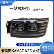 麗田適用于于俄羅斯卡車(chē)卡瑪斯KAMAZNEO改裝雙透鏡LED大燈總成 副駕駛