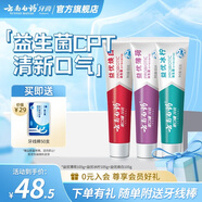 云南白藥牙膏益生菌清新口氣牙膏家庭裝 【實惠裝】 315g*1套
