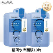 美迪惠爾可萊絲美迪惠爾韓國進口補水美提亮保濕滋潤水潤肌膚男女膠原蛋白面膜透 平滑皺紋精研水庫面膜1盒10片