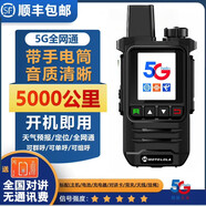 MOTOLOLA摩托全國對講機公網(wǎng)通5000公里不限距離4G/5G戶外車隊自駕游手臺 升級版+無需續(xù)費+雙卡雙待