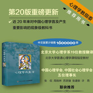 心理學(xué)與生活（第20版，單色版）2024，經(jīng)典上新！20版，20年，20位北京大學(xué)教授集體翻譯，北大專業(yè)課及公選課指定教材。近20年來對中國心理學(xué)普及產(chǎn)生重要影響的現(xiàn)象級(jí)教科書！