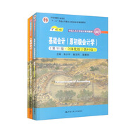 基礎(chǔ)會計套裝（原初級會計學(xué)）（第11版教材+教輔）/中國人民大學(xué)會計系列教材