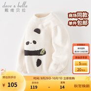 戴維貝拉（DAVE＆BELLA）雪尼爾半邊絨兒童毛衣女童上衣寶寶衣服男童套頭衫秋冬新款童裝 黑白熊貓【現貨】 90 cm（建議身高80-90cm）