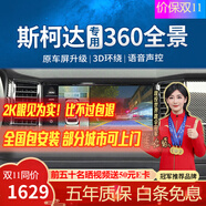 智聯(lián)騰眾 適用斯柯達明銳.速銳.科洛克.科迪亞克360全景影像記錄儀系統 17-24款斯柯達-柯迪亞克 無(wú)光夜視+3D環(huán)繞+語(yǔ)音控制
