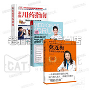 冀連梅兒童安全用藥手冊(cè) 家庭安全用藥手冊(cè)指南 定價(jià)：384元