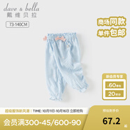 戴維貝拉（DAVE＆BELLA）兒童防蚊褲2025女童新款抗菌防螨束腳褲女寶寶長褲夏裝小童休閑褲 格子【現(xiàn)貨】 120 cm（建議身高110-120cm）