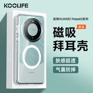 KOOLIFE適用 華為mate60Pro/Pro+手機殼全包磁吸無線充電huawei保護套德國拜耳材質透明硅膠殼氣囊