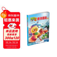 植物大戰(zhàn)僵尸2唐詩(shī)漫畫(huà)9