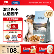 伯納天純主食凍干狗糧小型犬中大型犬幼犬成犬鴨肉梨全價(jià)通用犬糧4斤/2kg