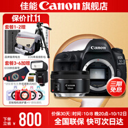 佳能5d4單反相機 Mark IV打鳥攝影器材專業(yè)級全畫幅高級單反攝影像照相機 佳能5D4拆單機+佳能50mm 1.8鏡頭套裝 VLOG視頻【專業(yè)手持補光燈+專業(yè)麥克風(fēng)大師腳架】