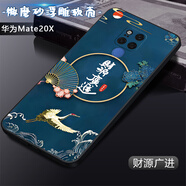 卡普圖 華為mate20X手機殼EVR-AL00保護套直邊TPU全包防摔軟殼卡通男中國風(fēng)女國潮新款外殼 財源廣進(jìn) 華為Mate20X【殼+鋼化膜】