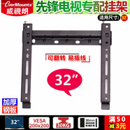 威視朗/32-65英寸先鋒電視掛架平板彩電LED液晶壁掛支架40 43 48 50 55海爾統(tǒng)帥?？?H22-S 小號(hào)【售后指定款】32-39英寸