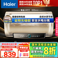 海爾（Haier）國家補貼20%電熱水器50升 PD3 金剛無縫膽終身免換鎂棒一級能效節(jié)能省電儲水式大水量家用洗澡速熱