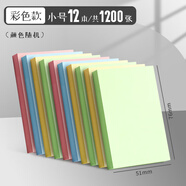 晨光便利貼彩色便簽紙標(biāo)簽貼四色易事貼留言紙學(xué)生用N次貼便簽貼 辦公用品記事貼可撕粘性強(qiáng)高顏值小本子 【小號】12本裝（共1200張）