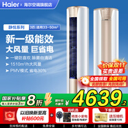 海爾（Haier）空調3匹柜機變頻新一級能效快速冷暖大風量低噪節(jié)能省電WIFI智控獨立除濕自清潔客廳空調立式柜機 3匹 一級能效 【年度爆款】升級大風口+智控