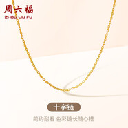 周六福18K金項鏈女十字鏈彩金項鏈素鏈生日禮物 黃18K 約1g-46cm