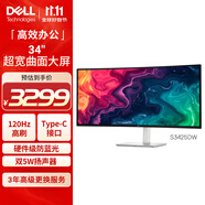 戴爾（DELL）34英寸 準4K曲面顯示器 120Hz高刷 Type-C65W 內(nèi)置音箱 FreeSync 硬件防藍光 電腦顯示屏 S3425DW