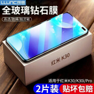 朗客【2片装】适用红米K30/K30s/Pro钢化膜Redmi K30s至尊版纪念版非全屏小米手机膜高清防摔耐磨保护贴膜