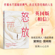 【自營】怒放 黛博拉·詹姆斯著 英國版《相信》拯救成千上萬人生命的珍貴抗癌回憶錄 逆境信念 中信出版社圖書
