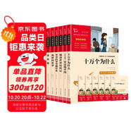 全6冊(cè) 快樂(lè)讀書吧四年級(jí)下冊(cè)推薦 十萬(wàn)個(gè)為什么 穿過(guò)地平線 爺爺?shù)臓敔?細(xì)菌世界歷險(xiǎn)記 森林報(bào) 地球的故事 贈(zèng)考點(diǎn) 贈(zèng)考點(diǎn)小冊(cè)子萬(wàn)物復(fù)書四年級(jí)