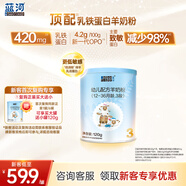 藍(lán)河【新客買大送小】綿羊奶幼兒配方羊奶粉3段120g 1-3歲 新西蘭進(jìn)口