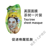 其他品牌英國Montagne Jeunesse美膚白面膜涂抹式膏泥狀敏感肌補水去掉黃 青色 茶樹