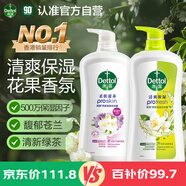 滴露（Dettol）清爽保濕沐浴露950g*2套裝（茉莉綠茶+小蒼蘭蜜梨）男女通用 留香