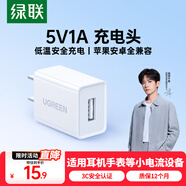 綠聯(lián)5v1a充電頭器USB插座頭適用蘋果iPhone16e15/14/13華為小米榮耀OPPO安卓等手機手表耳機電源適配器