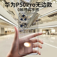 摯衛(wèi)士 【不易發(fā)黃】適用華為P50pro手機殼華為P50pro保護套 超薄全透明無邊框硬殼防摔簡約女男款高透