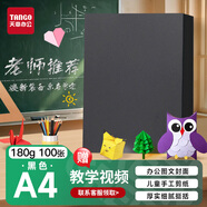天章 （TANGO）【老師推薦】A4硬卡紙黑色加厚打印紙 名片燙金底紙 兒童幼兒園學生手工折剪紙 黑色180g 100張/包