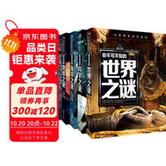 少年探索發(fā)現(xiàn)系列(全5冊(cè))宇宙之謎＋地球之謎＋世界之謎＋海洋之謎＋科學(xué)之謎 世界未解之謎大全集中小學(xué)生少兒科普書籍7-10-12-15歲青少年版讀物百科全書